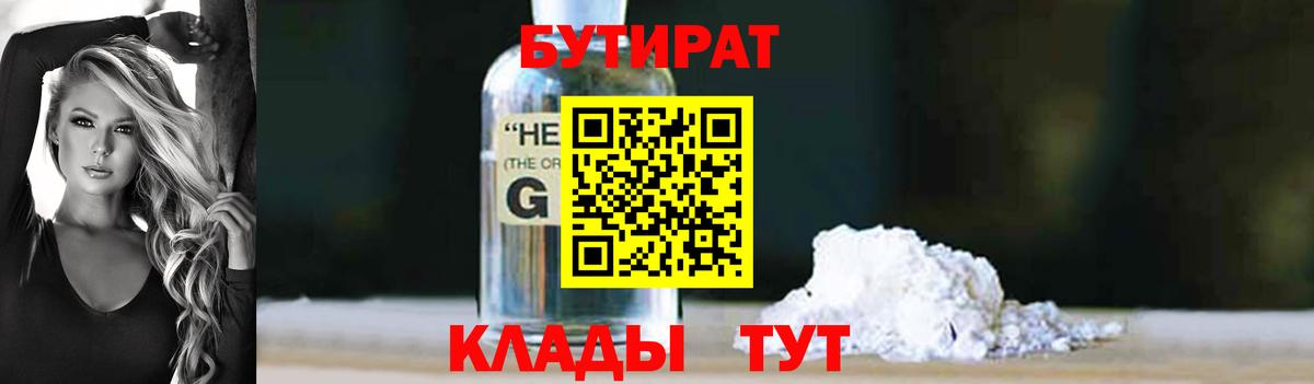Сокол  Бутират  Вход с VPN  БУТИРАТ вода 