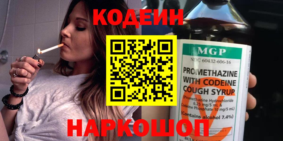 Кодеиновый сироп Lean Purple Drank Сокол