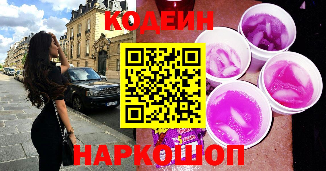 Кодеиновый сироп Lean напиток Lean (лин)  Вход с VPN  Сокол  Кодеиновый сироп Lean Purple Drank 