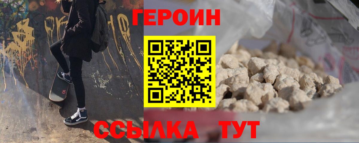 ГЕРОИН герыч  Вход с VPN  Сокол 